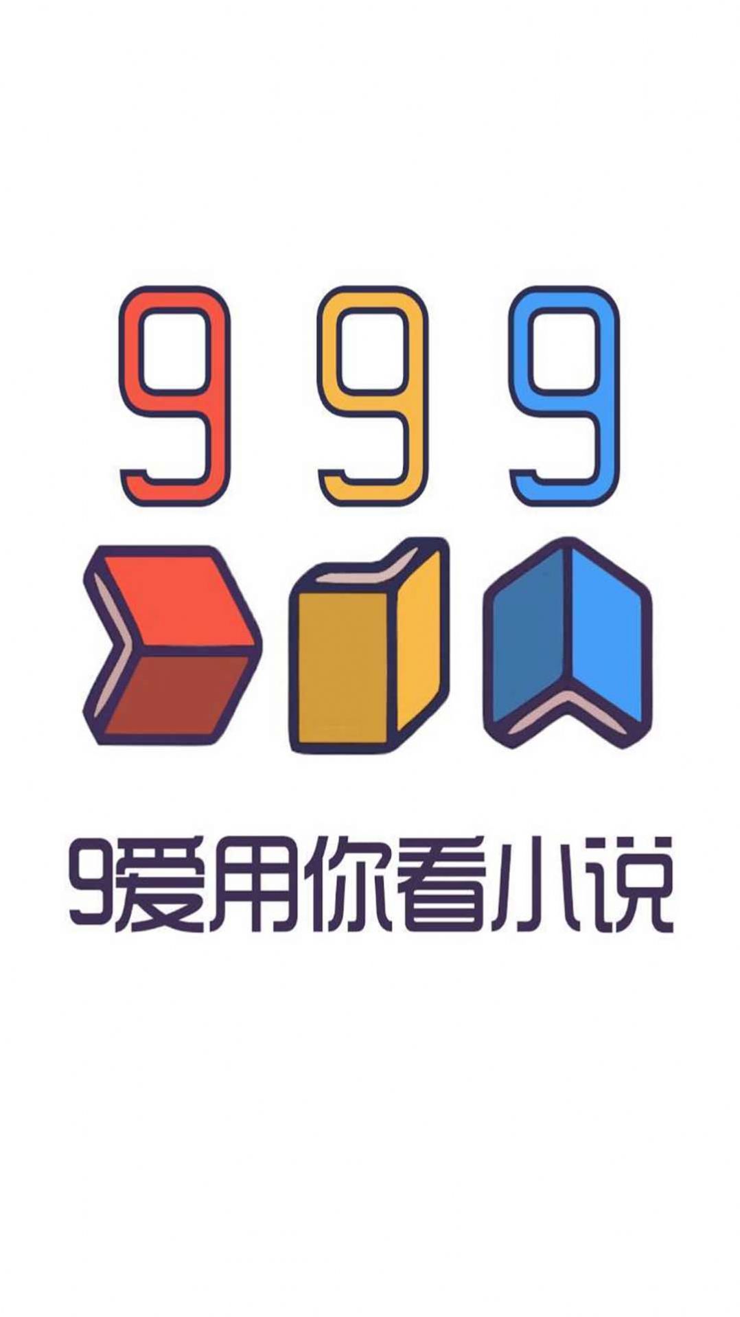 999小说截图3