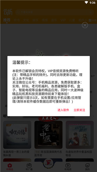 云听vip限免版截图3