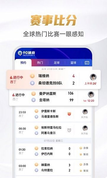 9球直播官方版截图3