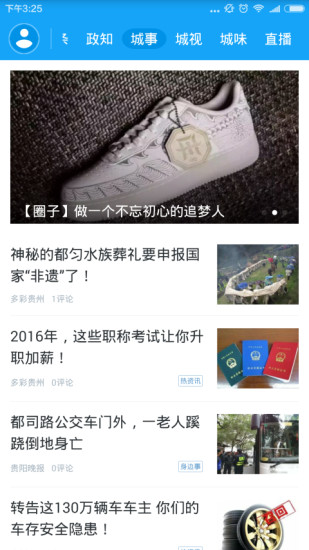 动静新闻APP截图2