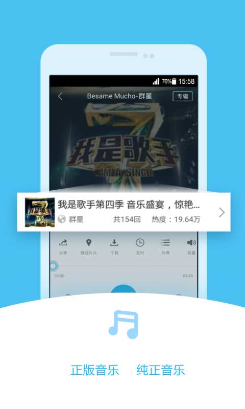 畅听网APP