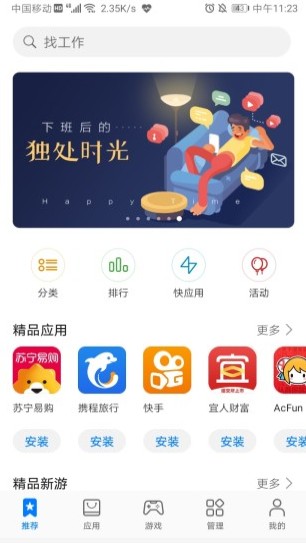 华为游戏魔盒截图4