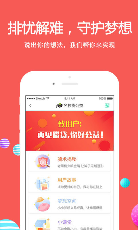 名校贷最新版截图