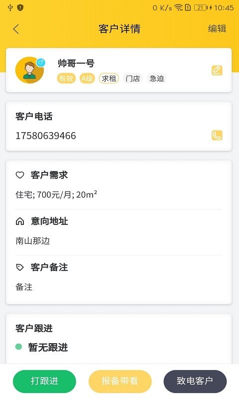 独立经纪人APP