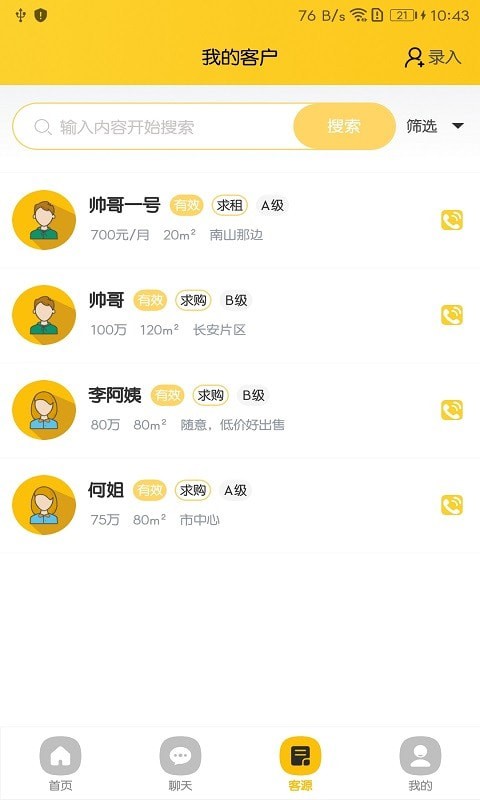 独立经纪人APP截图3