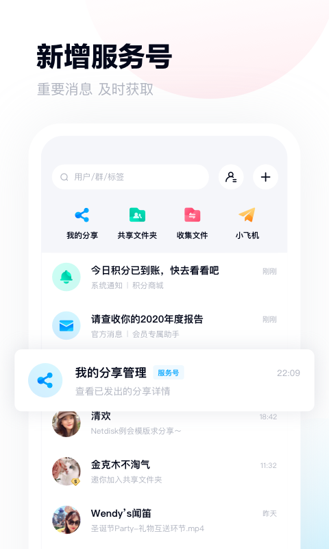 百度网盘手机版截图3