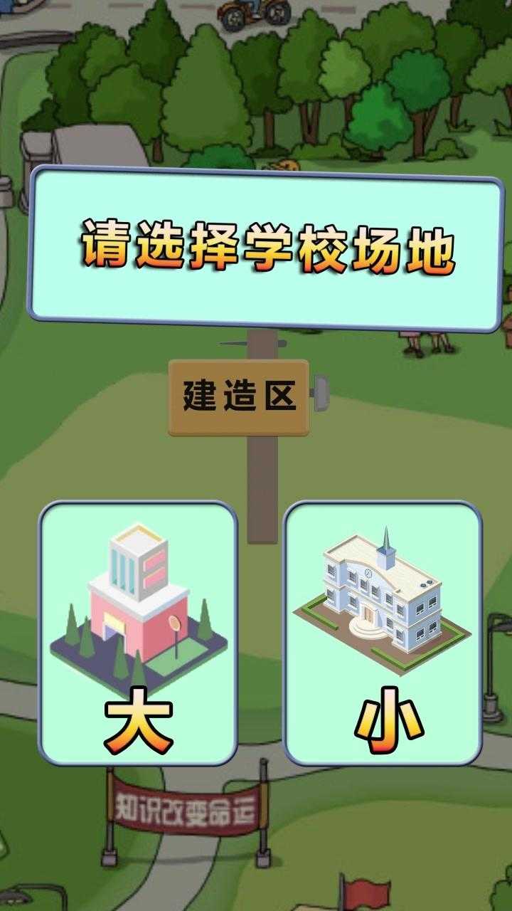 全民学霸无限钻石版截图4