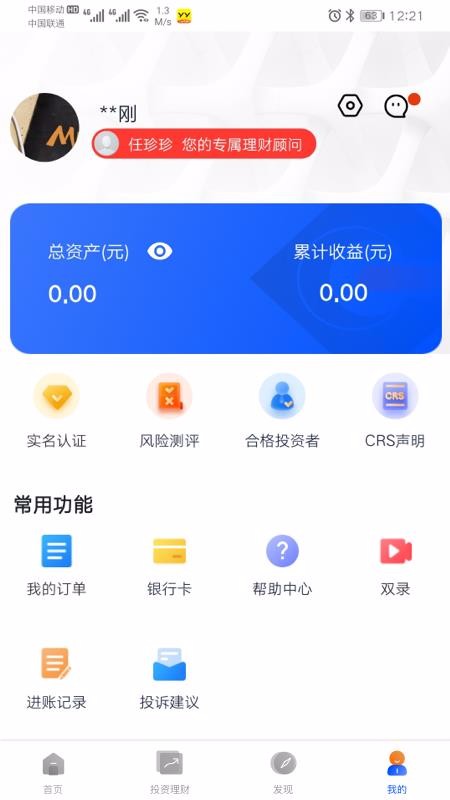 中诚信托截图1