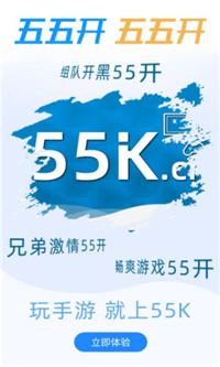 55K手游盒子截图2