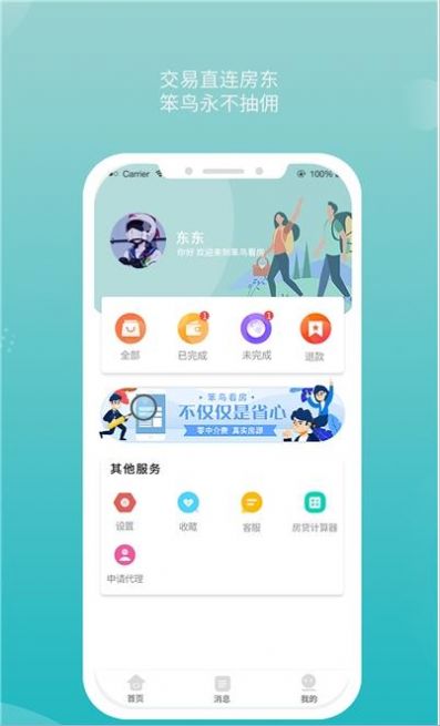 笨鸟看房app安卓版截图2