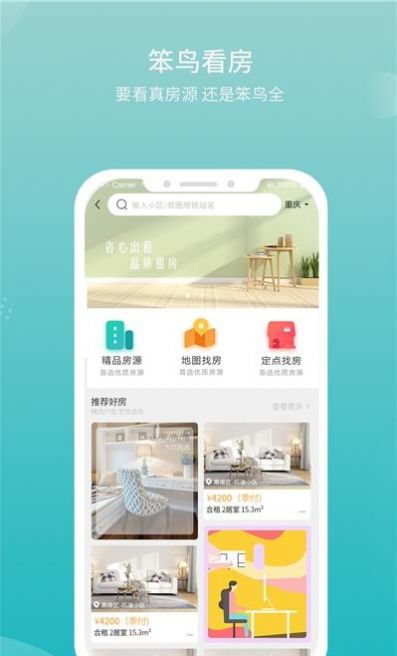 笨鸟看房app安卓版截图1