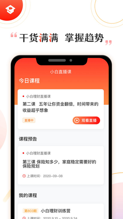 启牛商学院小白理财课截图1