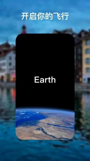 earth地球地图截图1