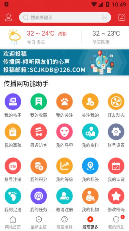 传播网截图2