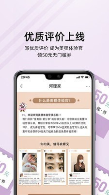 河狸家商户端截图