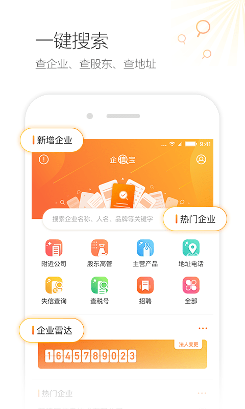 企信宝截图3