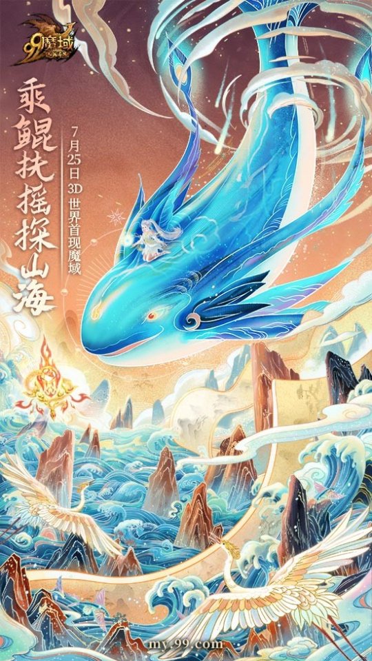 3D版山海异界首现《魔域》 百万公测大奖火速开抢