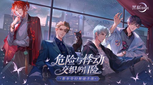 悸动冒险现实开启 《黑猫奇闻社》参展第十九届ChinaJoy