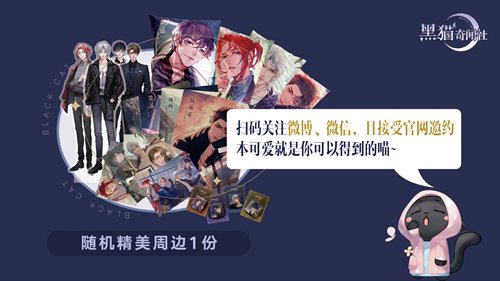 悸动冒险现实开启 《黑猫奇闻社》参展第十九届ChinaJoy