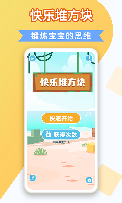 快乐堆方块截图1