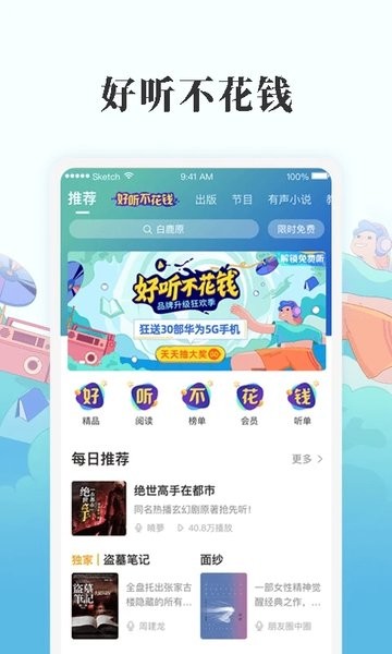 懒人畅听免费版截图1