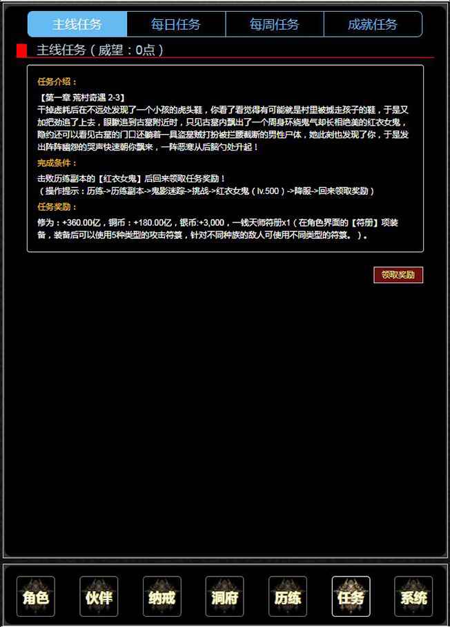 证道伏魔录mud截图1