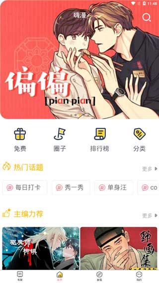 嗨漫画正版截图2