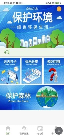 京柏之家截图1