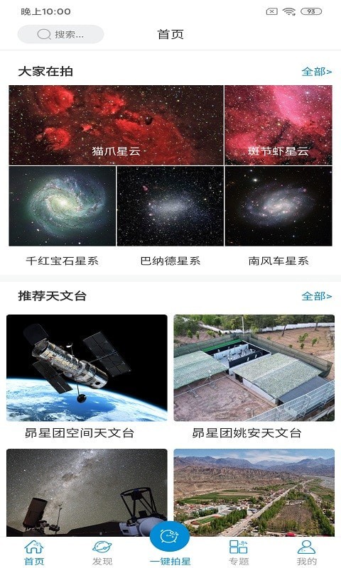 潮原拍星王截图2