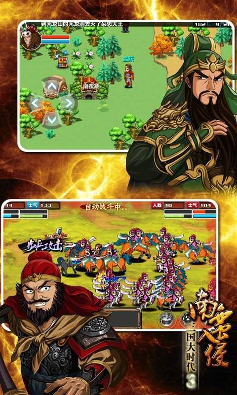 三国大时代3南蛮入侵无狄八哥截图4