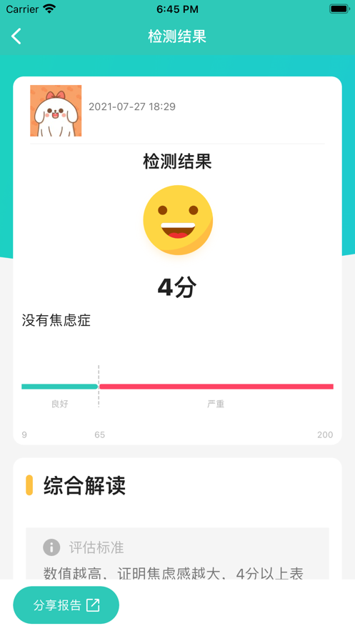 脑健康筛查截图4