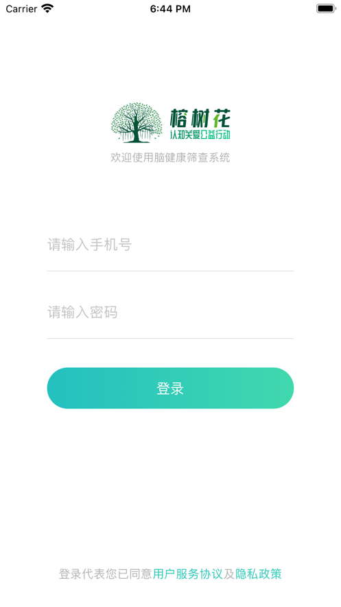 脑健康筛查截图3