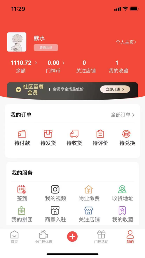 小门神优选截图1