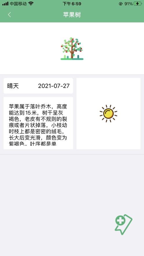 惠农优果截图4