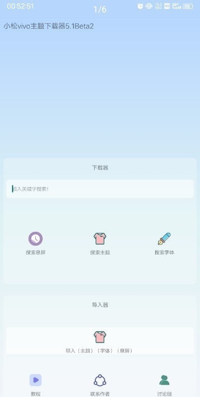 小松vivo主题Beta截图3