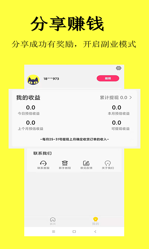 惠省喵截图3