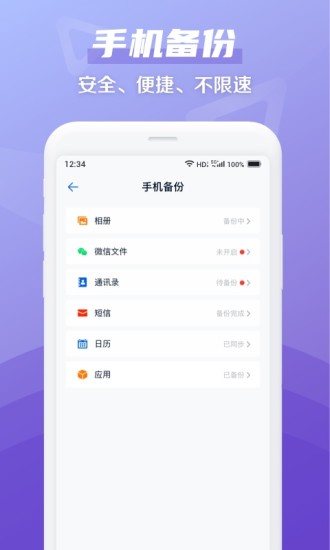 和彩云网盘谷歌版截图2