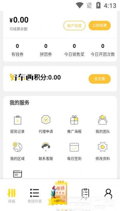 拼好东西最新版截图1