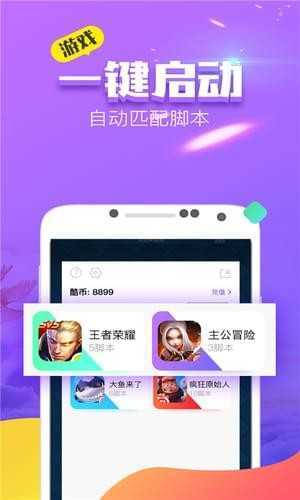 叉叉酷玩免root截图2