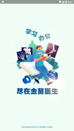 金苗医生app截图