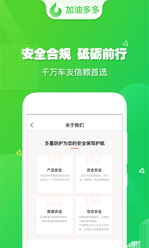 加油多多app截图4