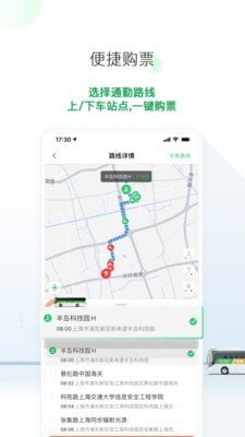 飞路快巴截图3