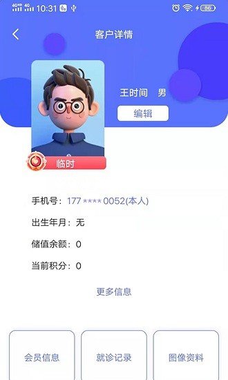 即效管家app最新版截图3