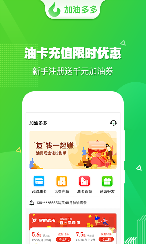 加油多多app截图1