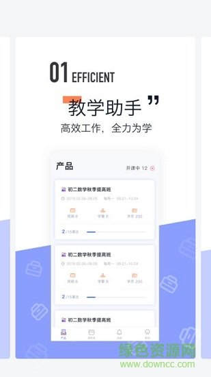 东方夸课师截图2