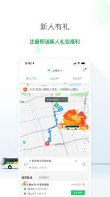 飞路快巴截图