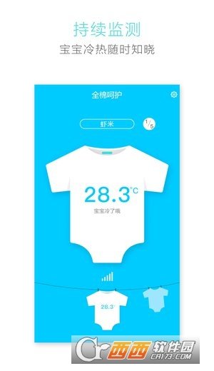 全棉呵护截图2