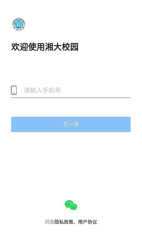 湘大校园app截图5