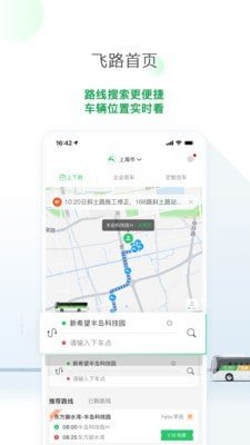 飞路快巴截图1