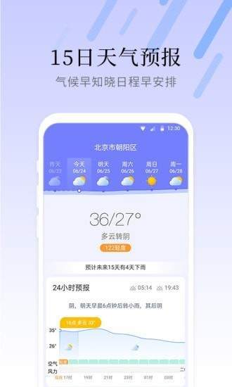 气象大师截图3